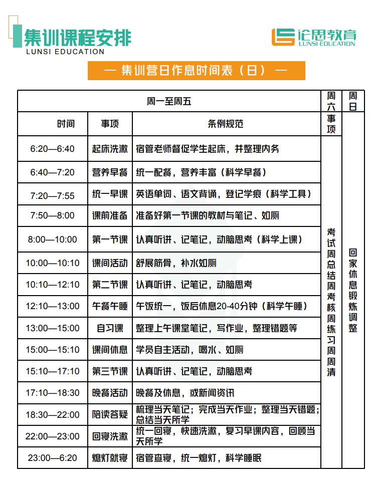 艺考文化课突破计划！论思教育2026全托管集训班正式招生